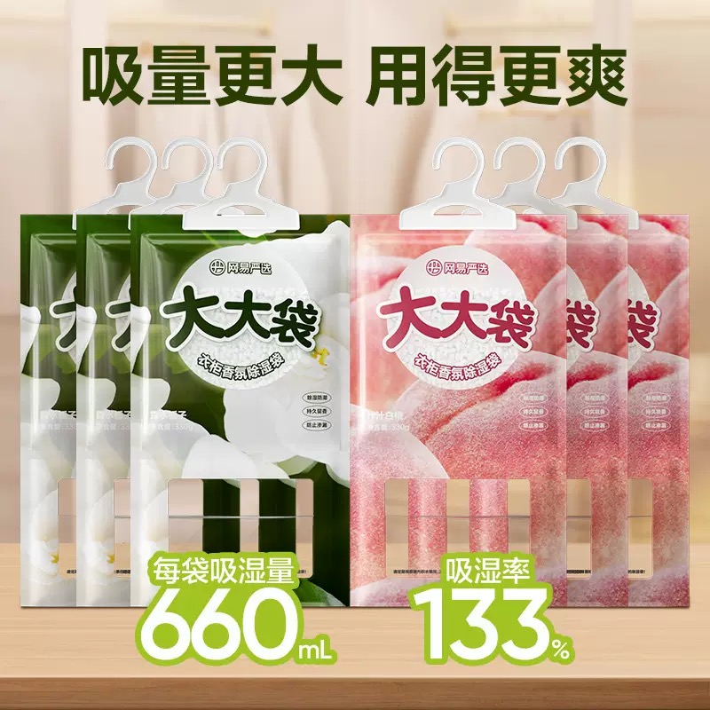 ✦ 衣櫥守護專家 ✦ 大容量香氛除濕袋｜雙效除濕×持久清香｜衣櫃防潮防霉神器｜臥室浴室皆適用