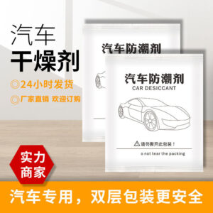 🚗【車用除濕神器】強效防潮除霉袋 - 回南天必備！氯化鈣吸濕袋「买三送二」