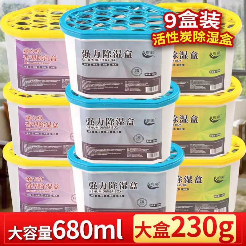 【強效防潮】活性炭除濕盒｜衣櫃/室內防霉專用｜可吸500ml水份｜台灣潮濕天救星