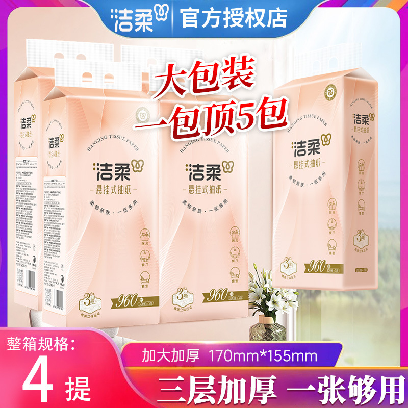 🚀【空間救星】潔柔懸掛式抽取衛生紙｜1280抽x4提箱裝｜免打孔省位神器